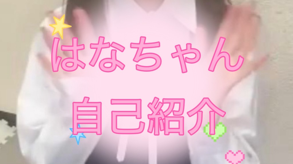 自己紹介動画
